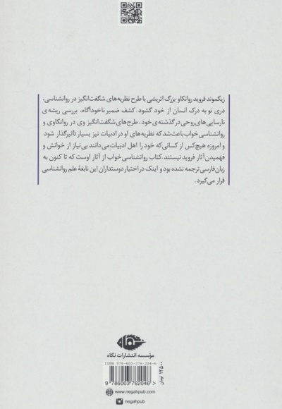 روانشناسی خواب